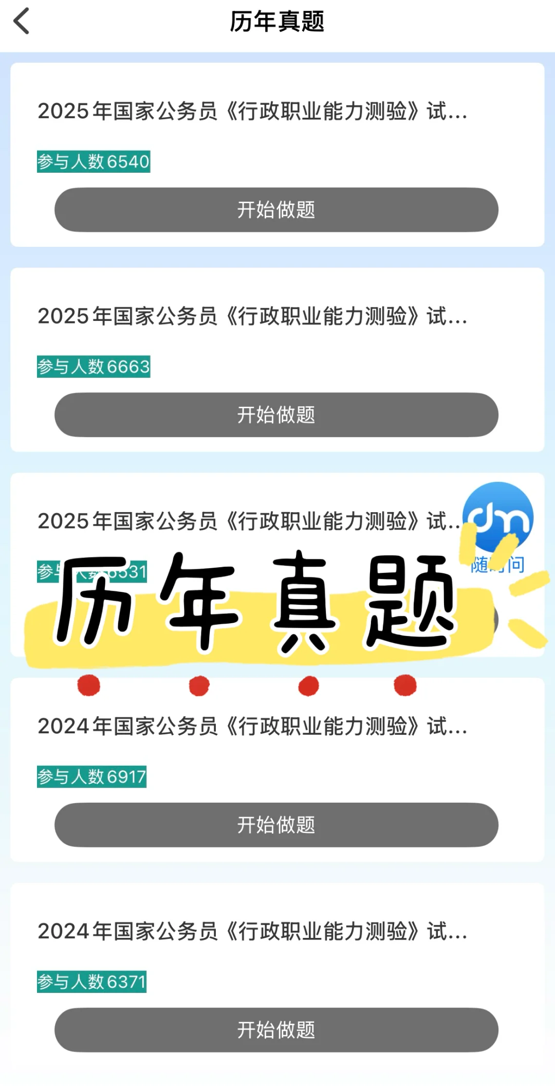 2025国考考公，死磕这个app！ 👏👏👏