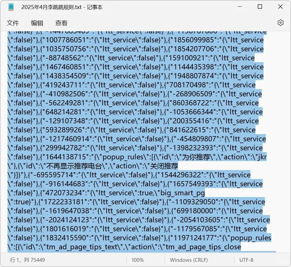 李跳跳GKD最新规则，跳过广告，减少骚扰