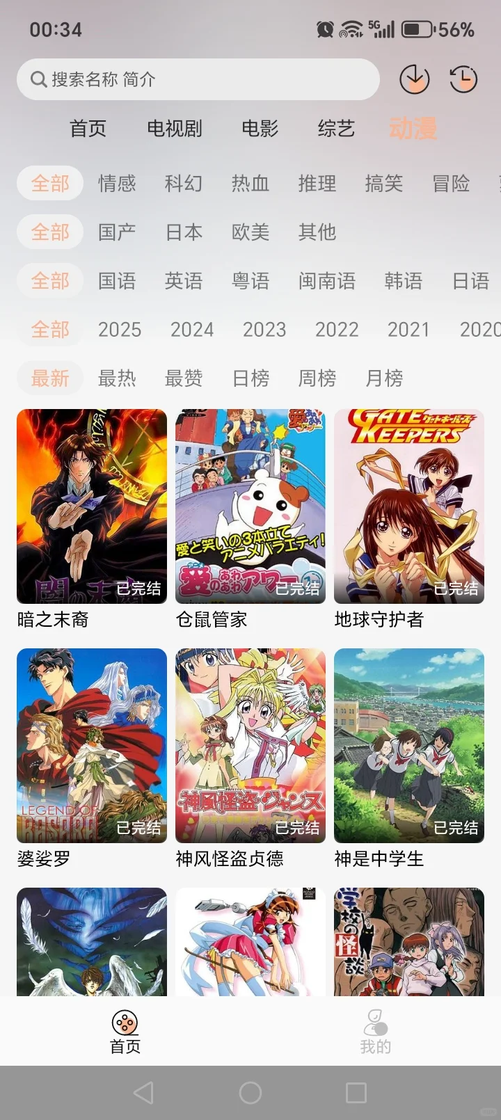 用了两年的免费追剧软件