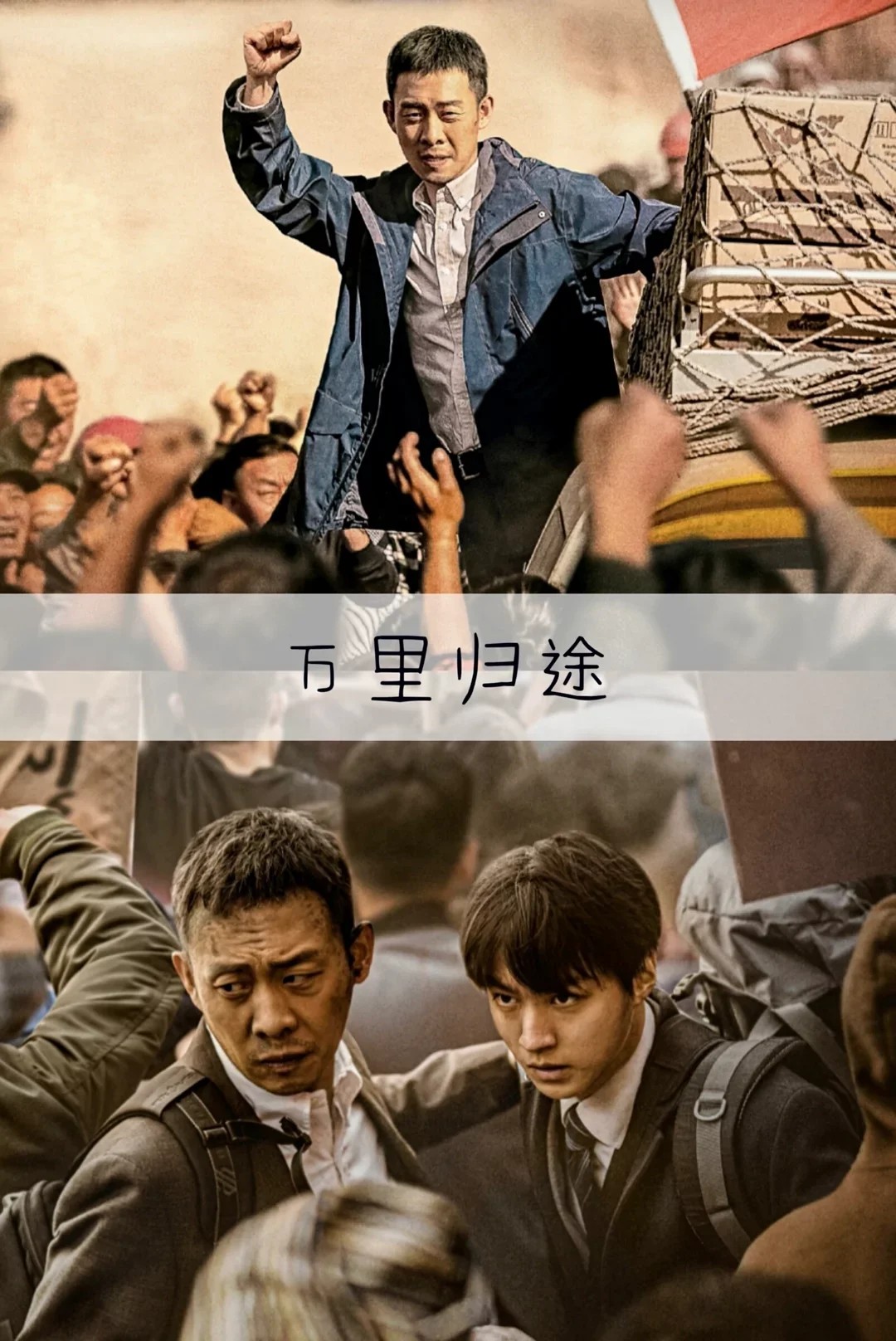 推荐17部催人泪下的国产电影