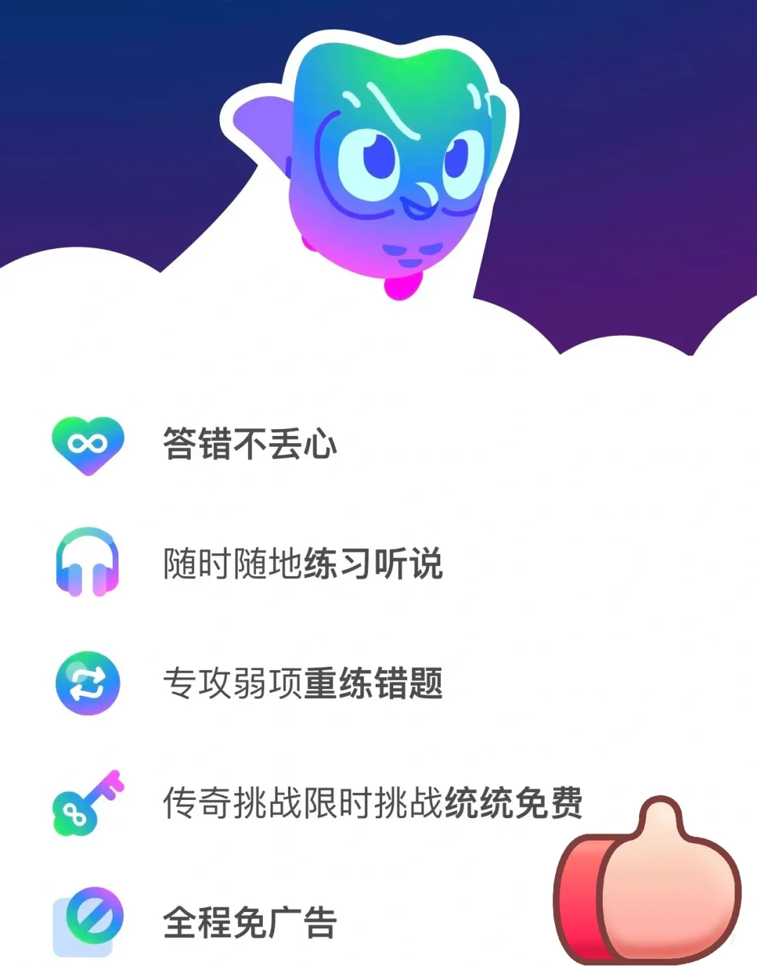 多邻国会员小技巧🔥学外语宝藏app