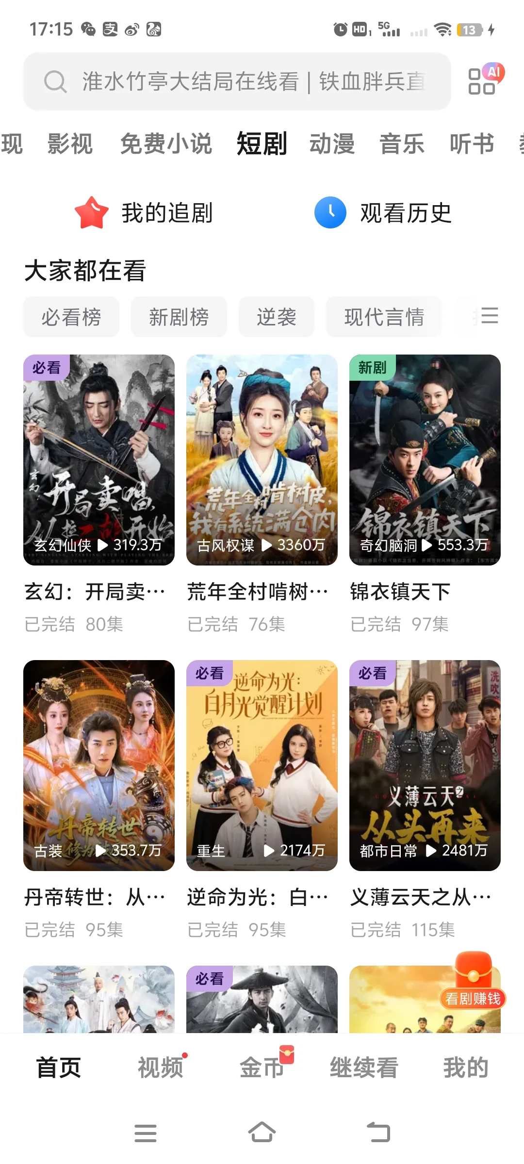 终于！有了一个可以看所有剧的app