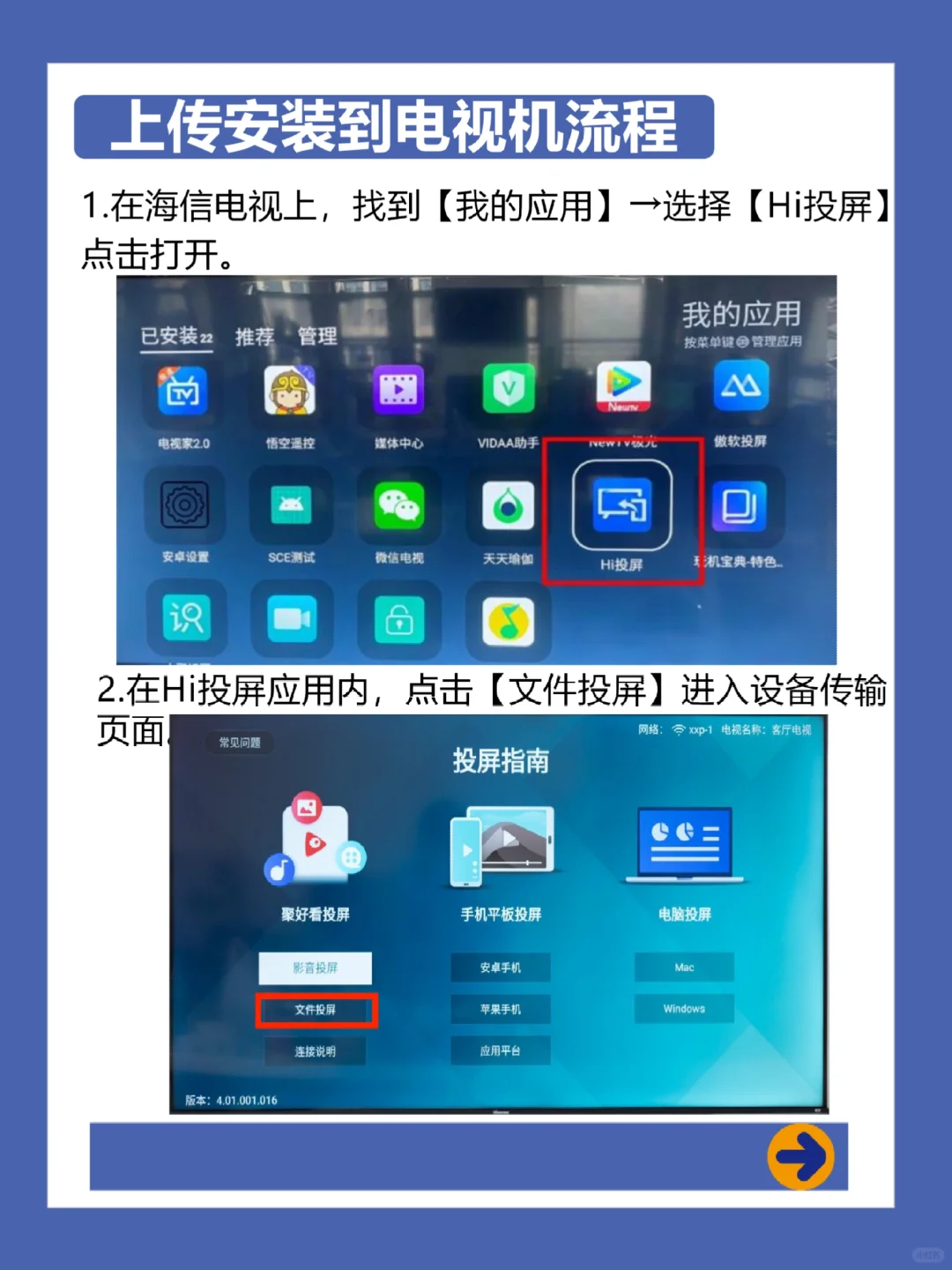 海信如何安装第三方软件