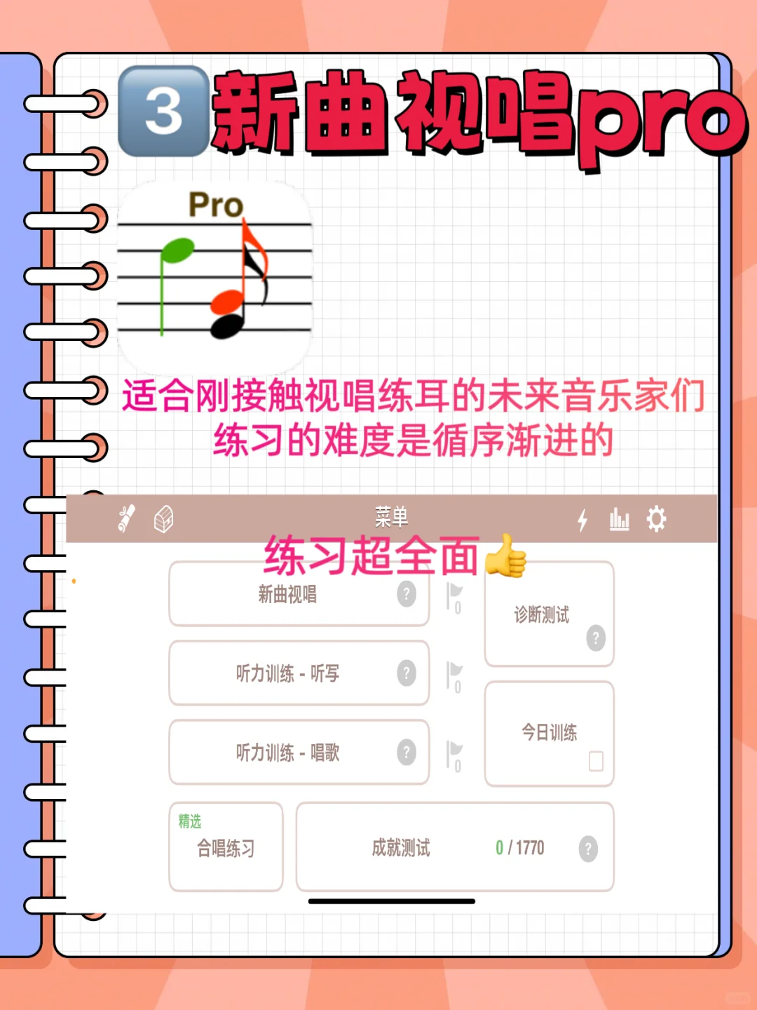 💥音乐生必存！6个APP小三门暴涨50分