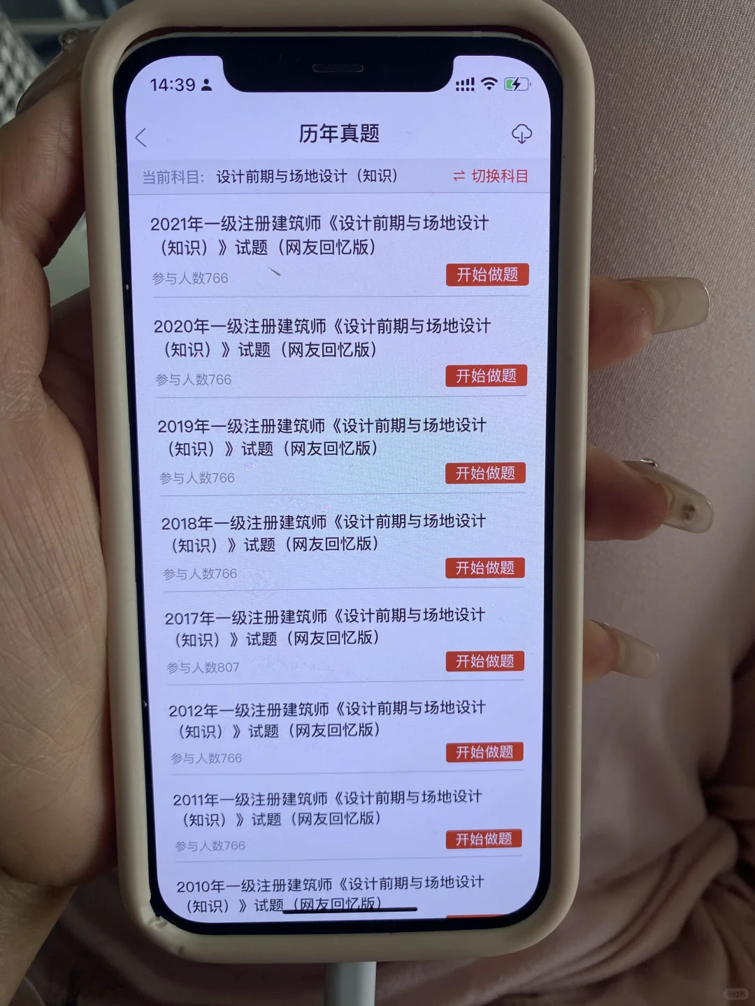 一级注册建筑师锁死这个App，赢了
