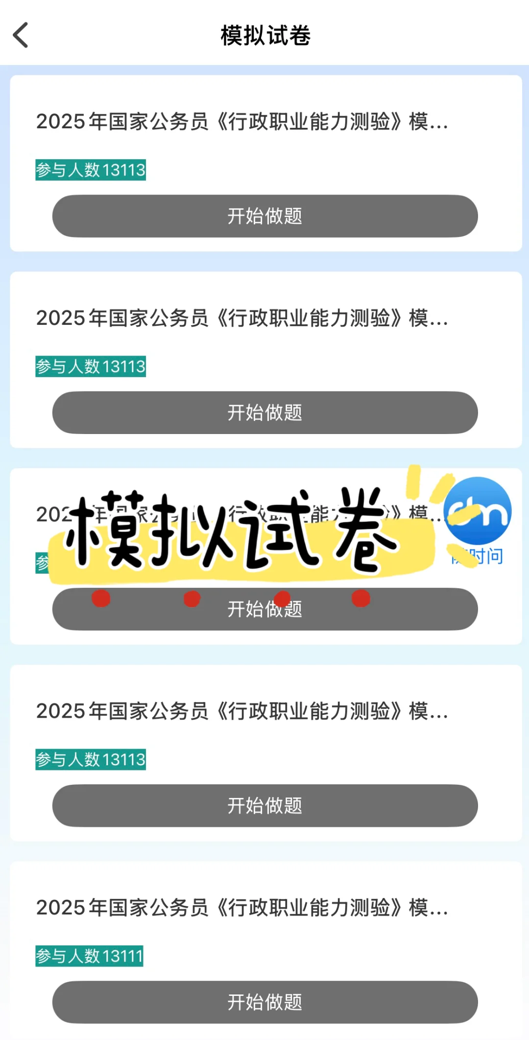2025国考考公，死磕这个app！ 👏👏👏