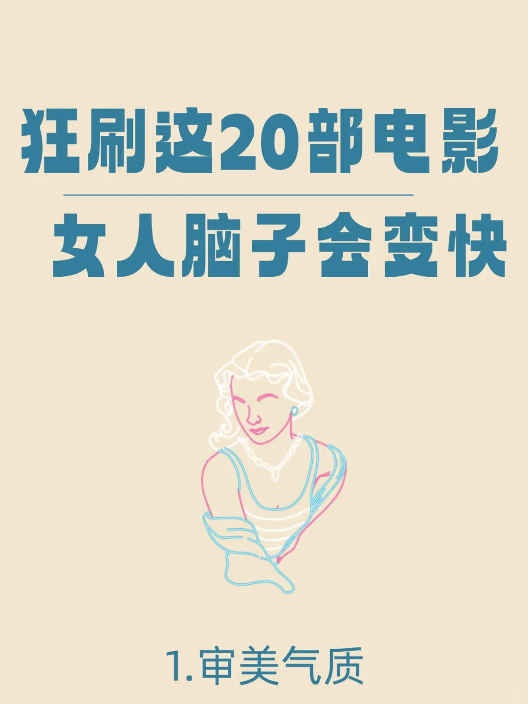 狂刷这20部电影 女人脑子会变快🫣