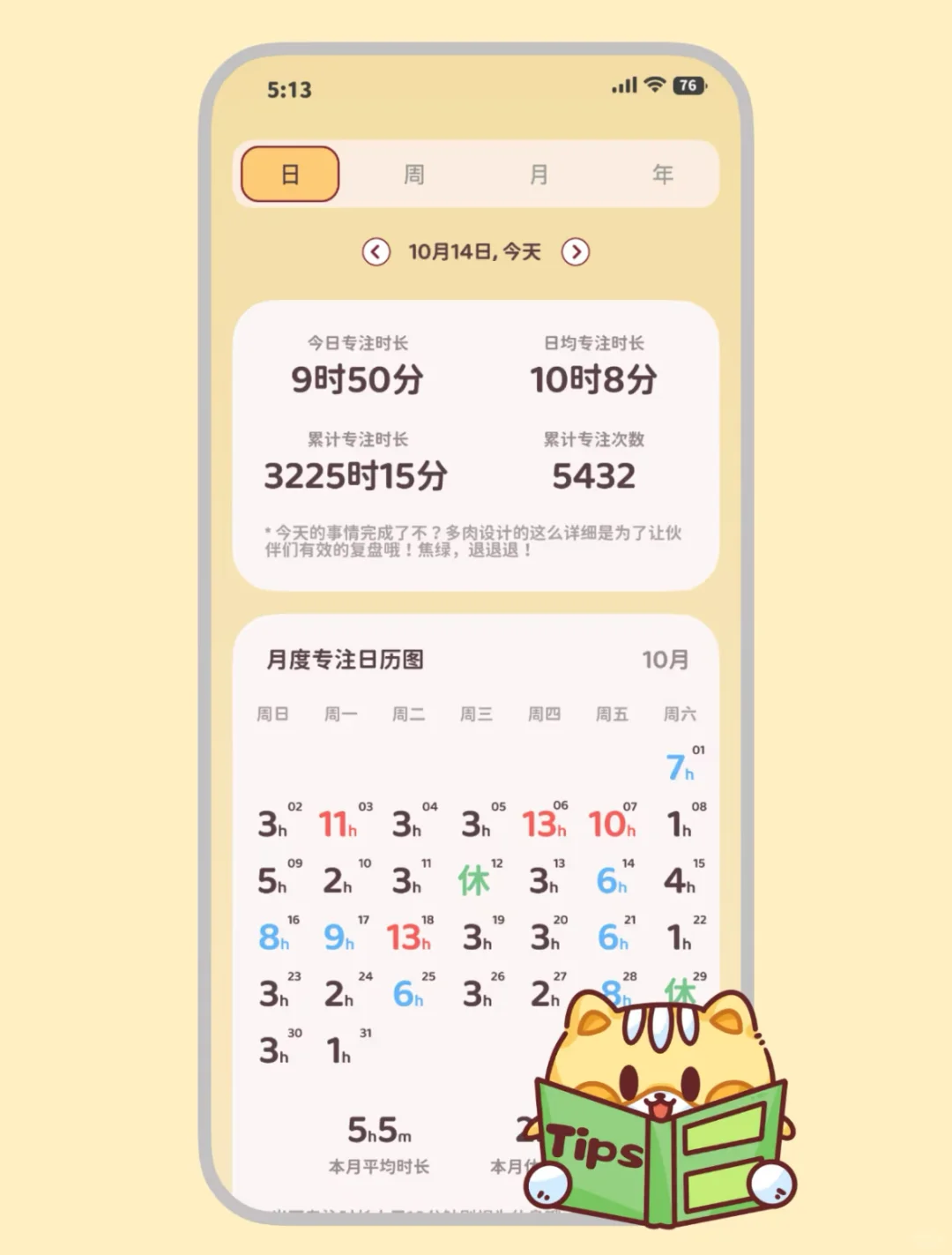 大学生用Flutter开发一款无焦虑专注app