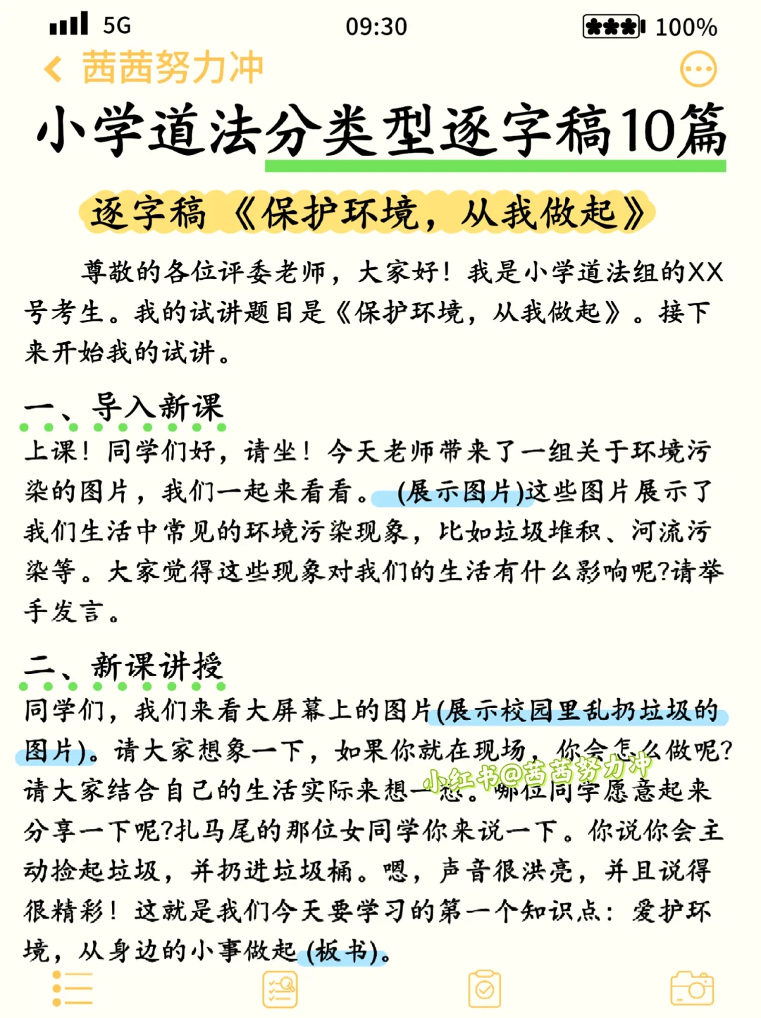 重点提醒一下后天参加小学道法教资面试的人
