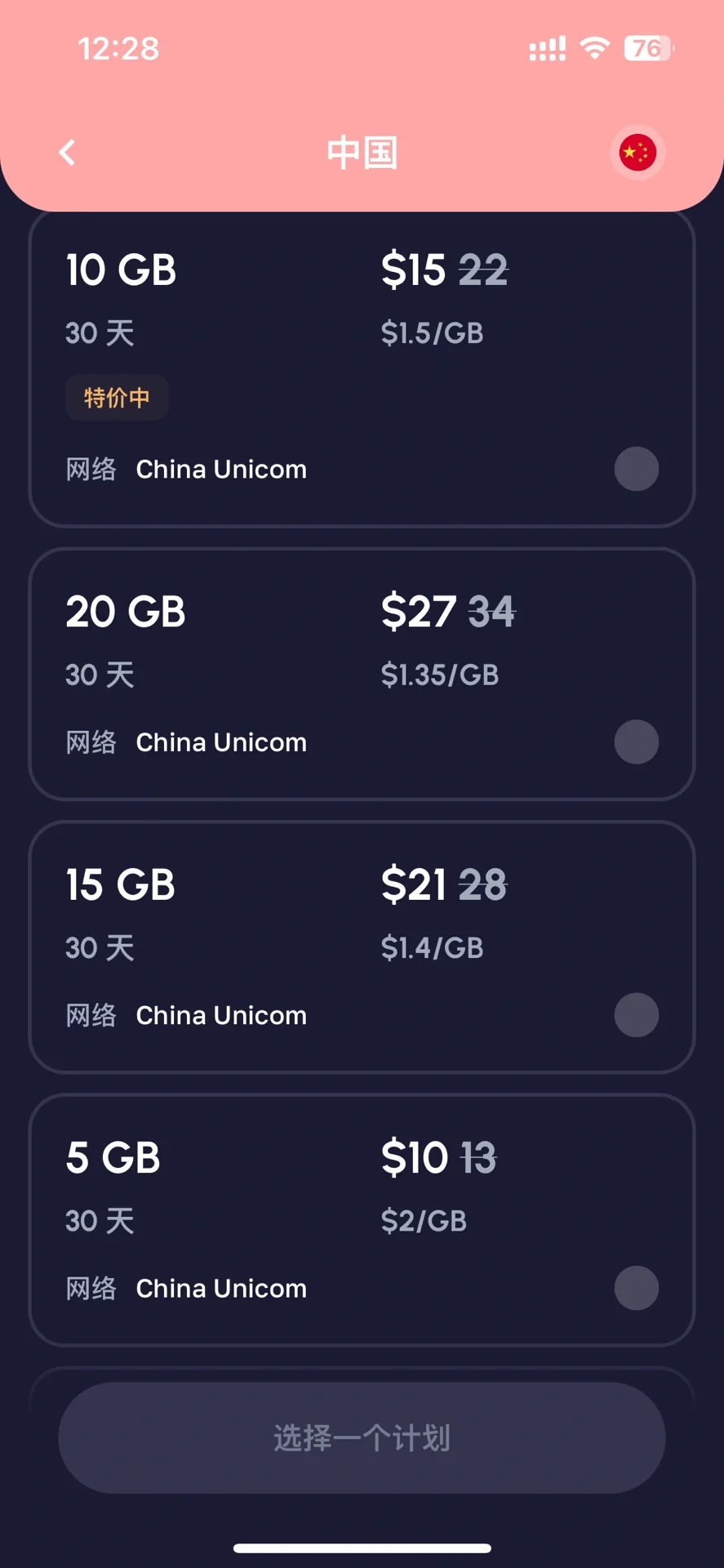 🇩🇪德国回国eSIM科学上网(iPhone)