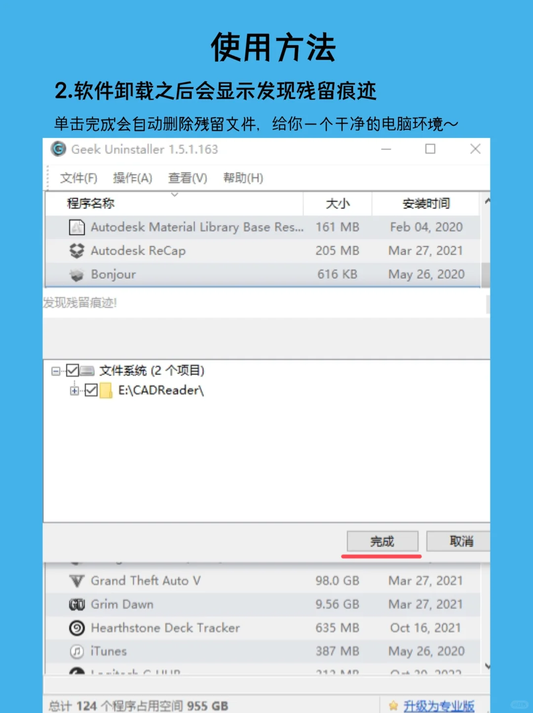 Geek Uninstaller｜超好用的免费卸载工具