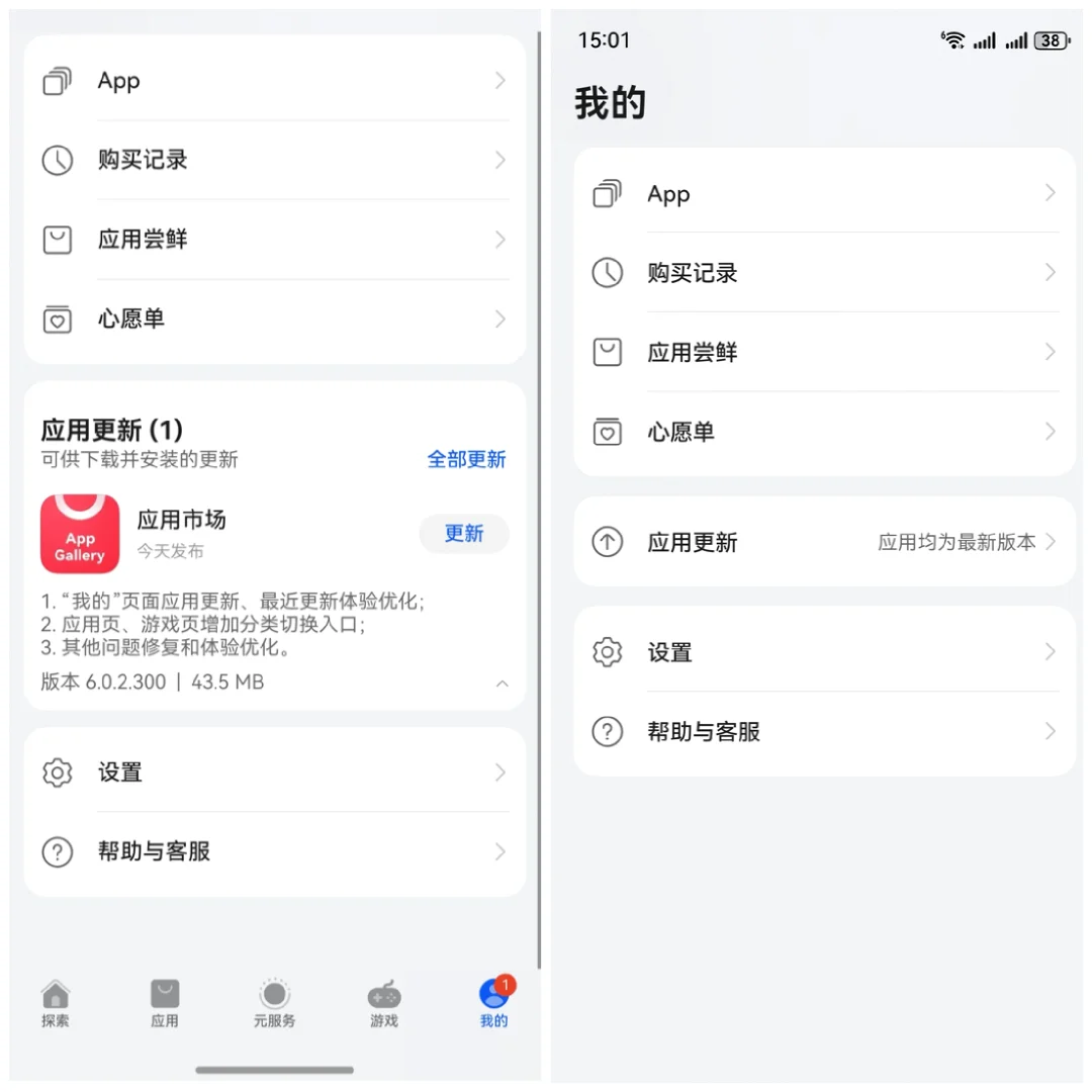 原生鸿蒙，应用市场AG再次更新。