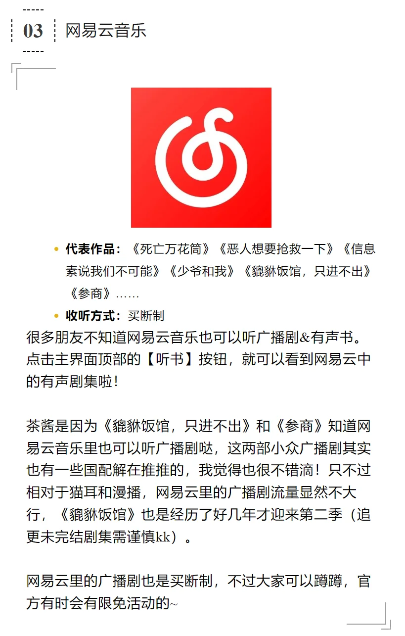 广播剧去哪听？分享常用小说改有声衍生平台