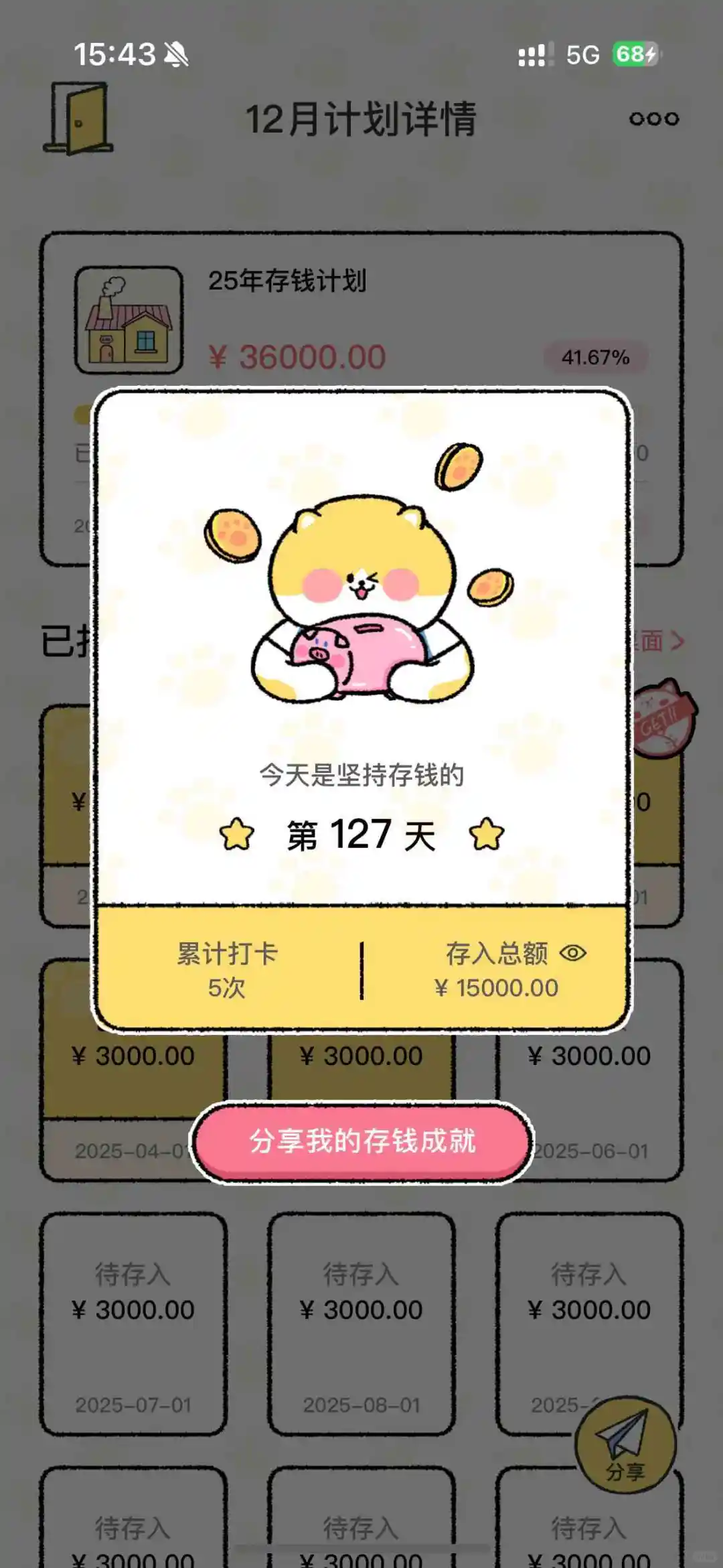 存钱大作战！懒人救星APP！！