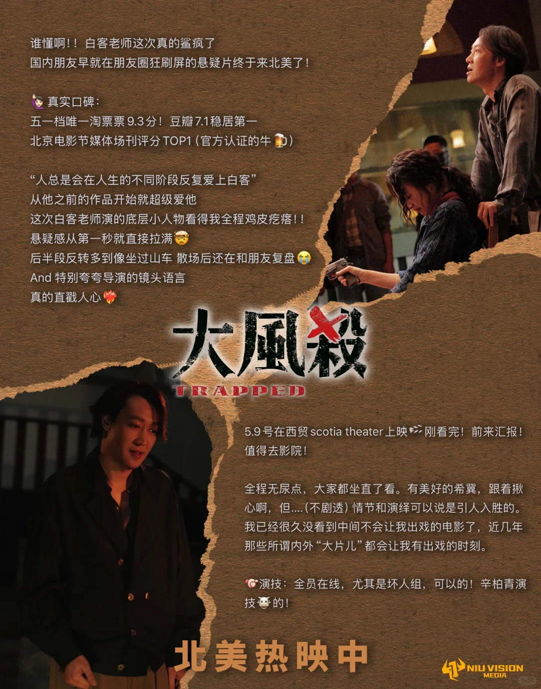 《大风杀》北美口碑突围!好评如潮!