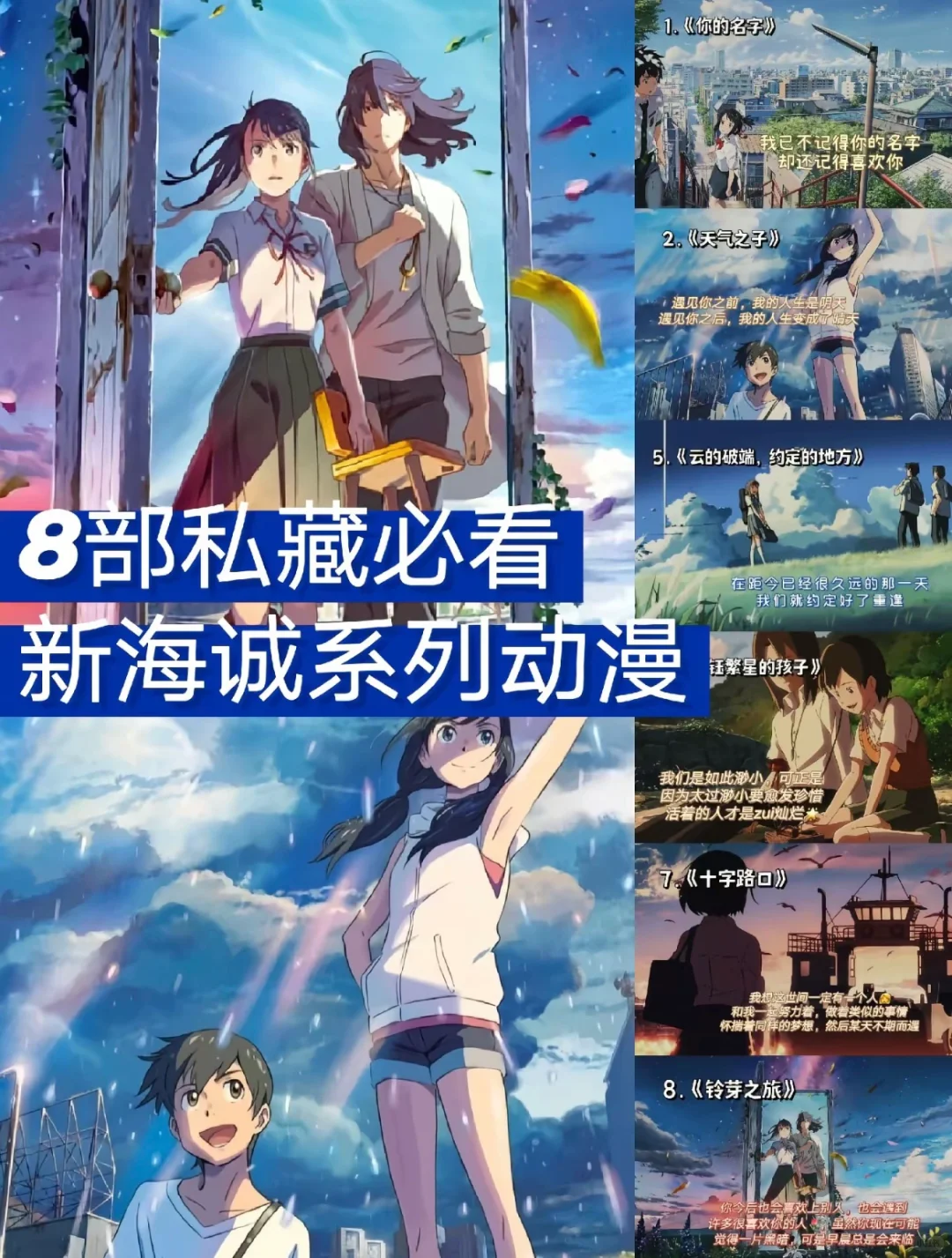 🔥新海诚电影，每一部都好治愈啊🔥