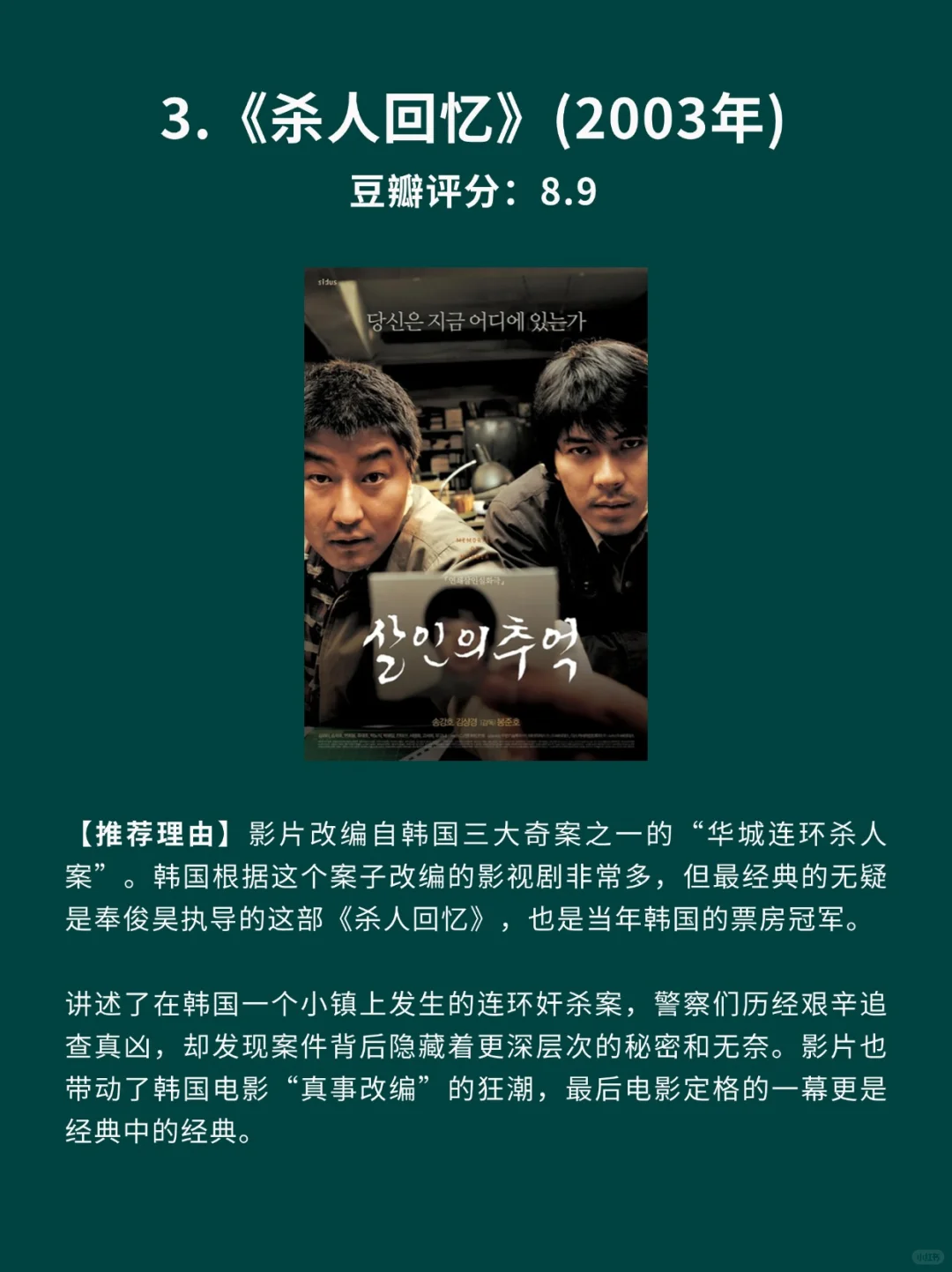 10部真实事件改编的高分电影🎦