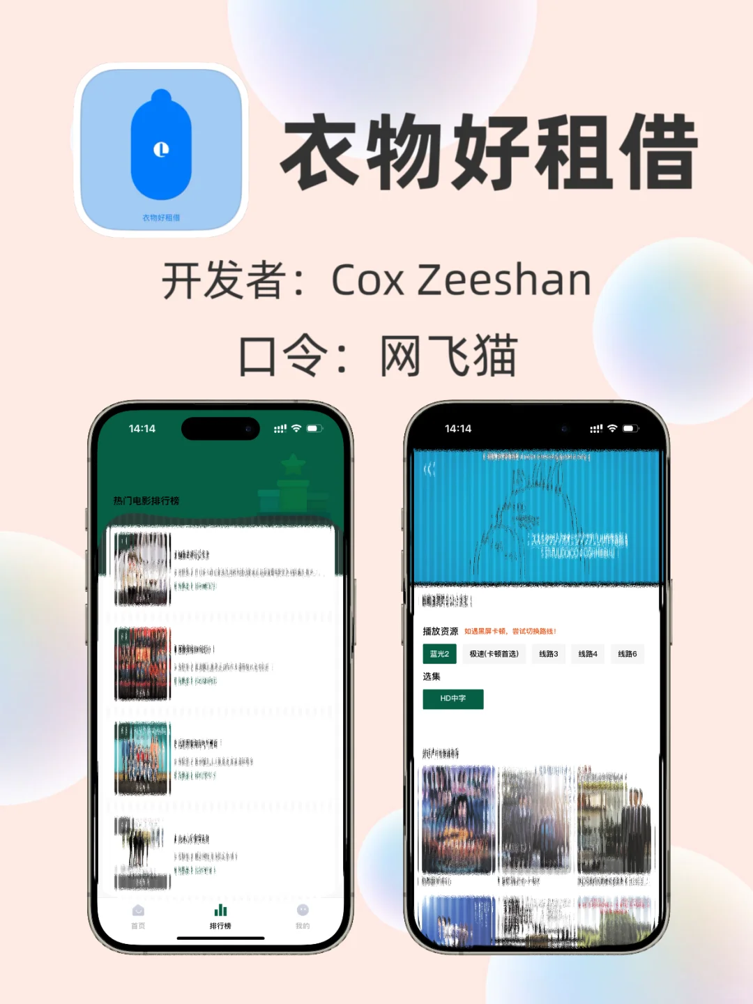 宝子们！！ios免费看剧啦！！！