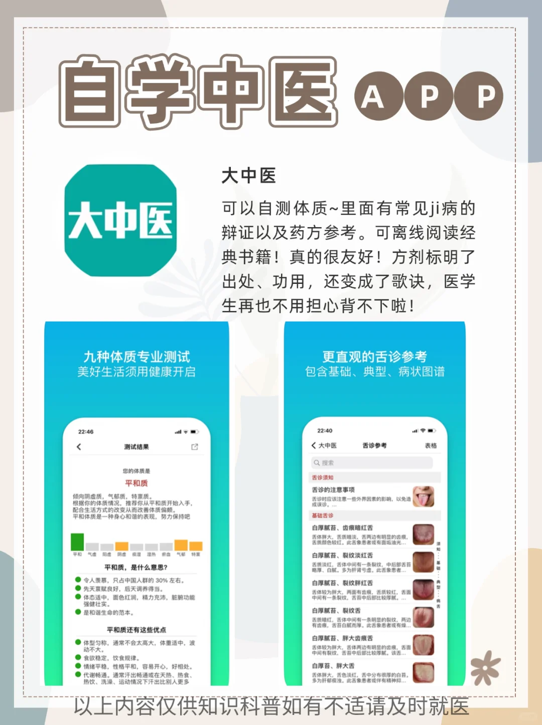 中医入门｜10个App带你飞！