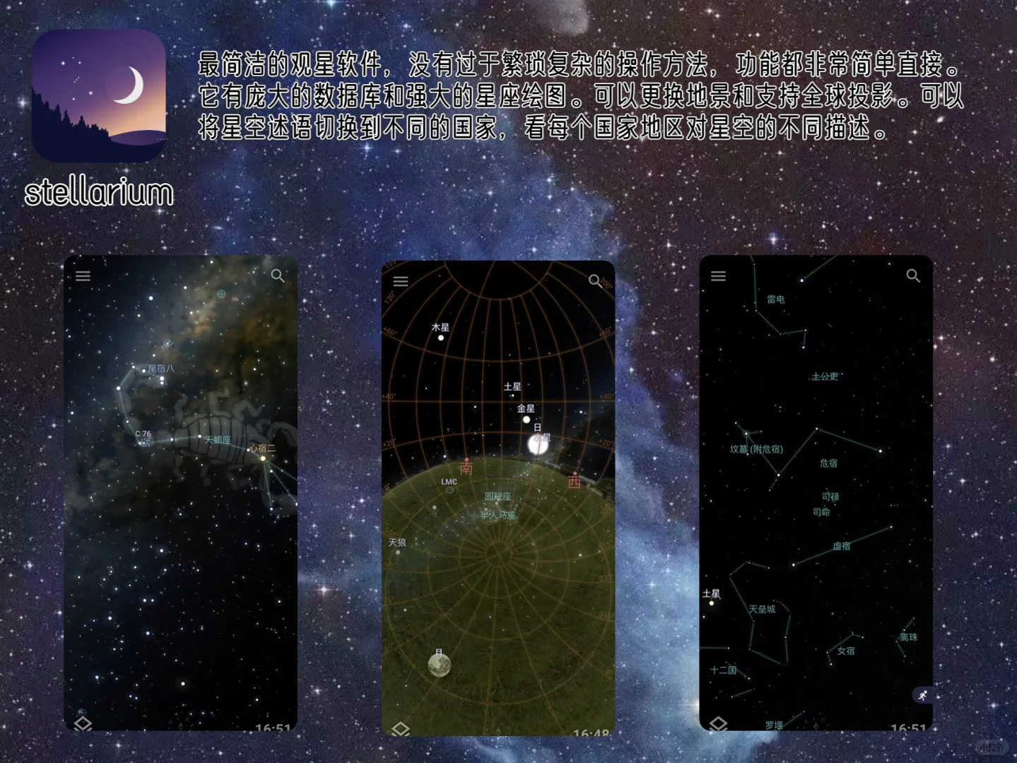 绝美浪漫的观星软件‼️我带你一起去看星星✨