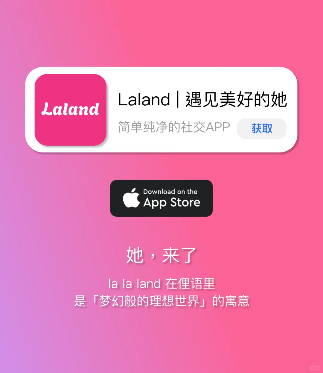 悄悄上线｜Laland