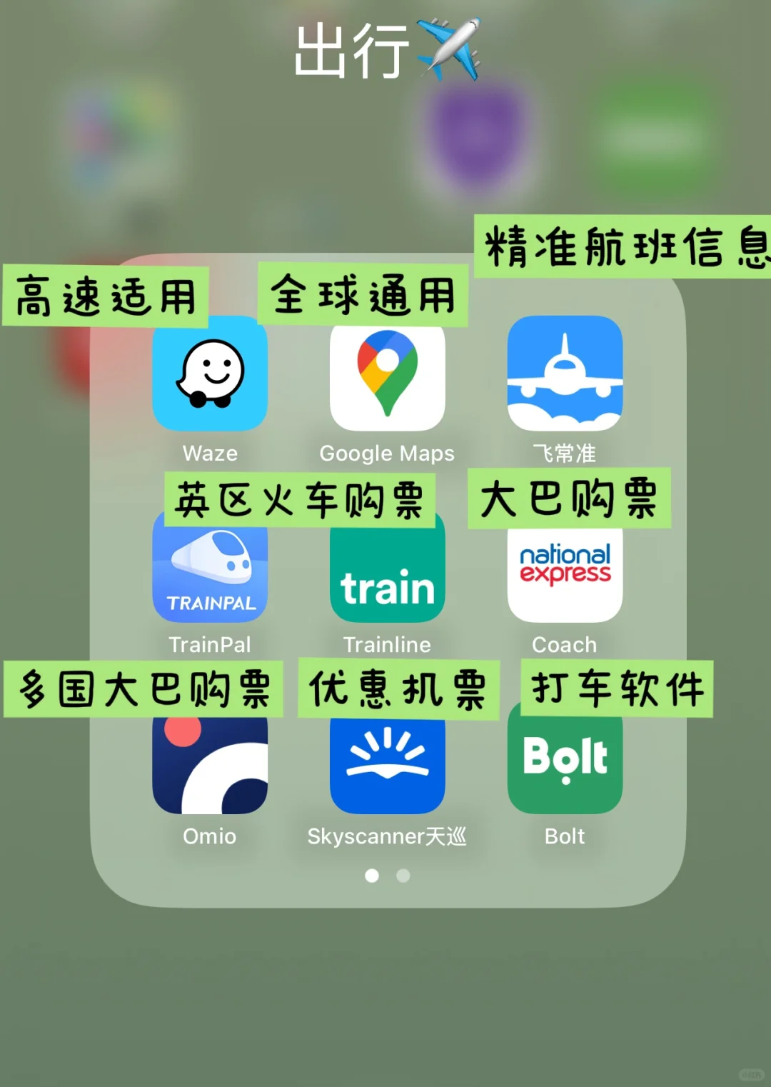 🇬🇧英国留子必备APP！25Fall必看！（第二篇）