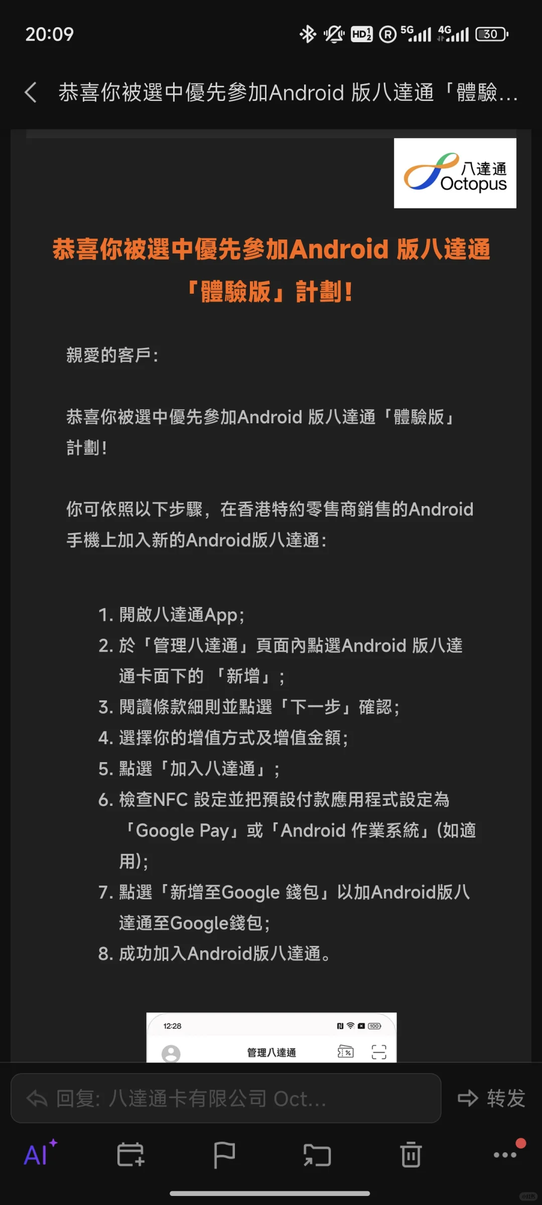 安卓也可以用手机八达通了