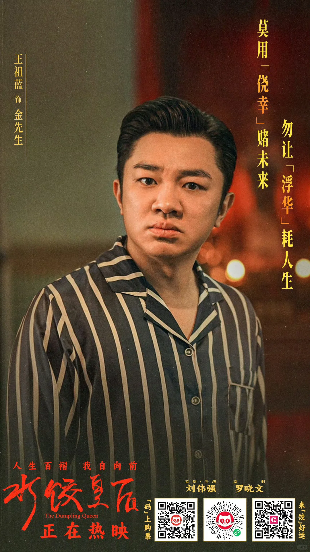 电影《水饺皇后》，致敬妈妈！