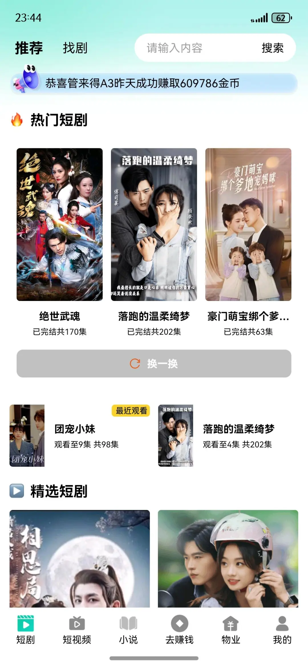 超好用的短剧 app 闪兑剧场来啦！