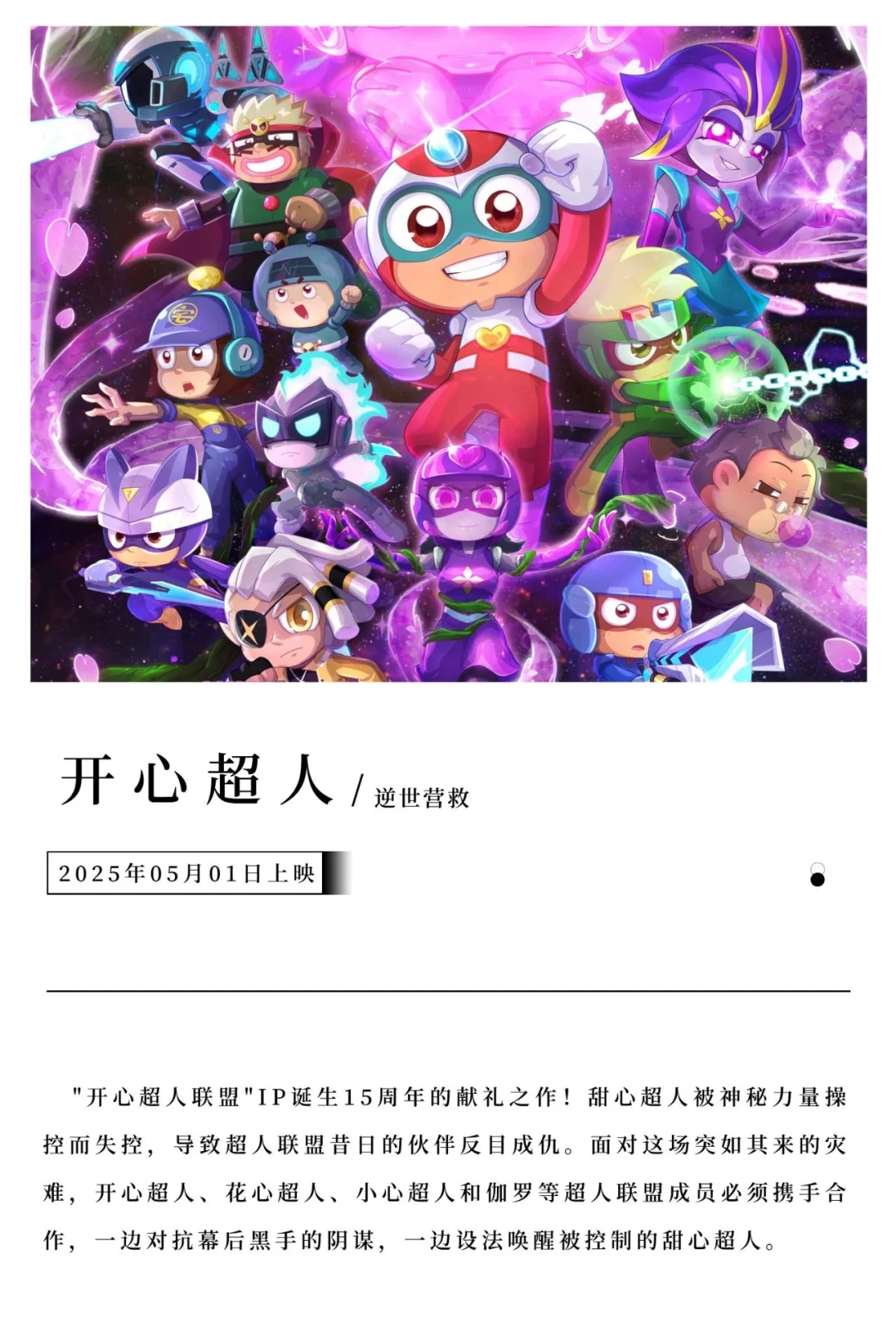 五一假期！九部大片齐上映！有没有你喜欢的！