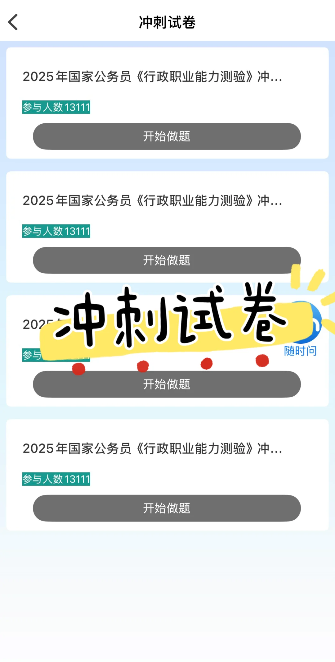 2025国考考公，死磕这个app！ 👏👏👏