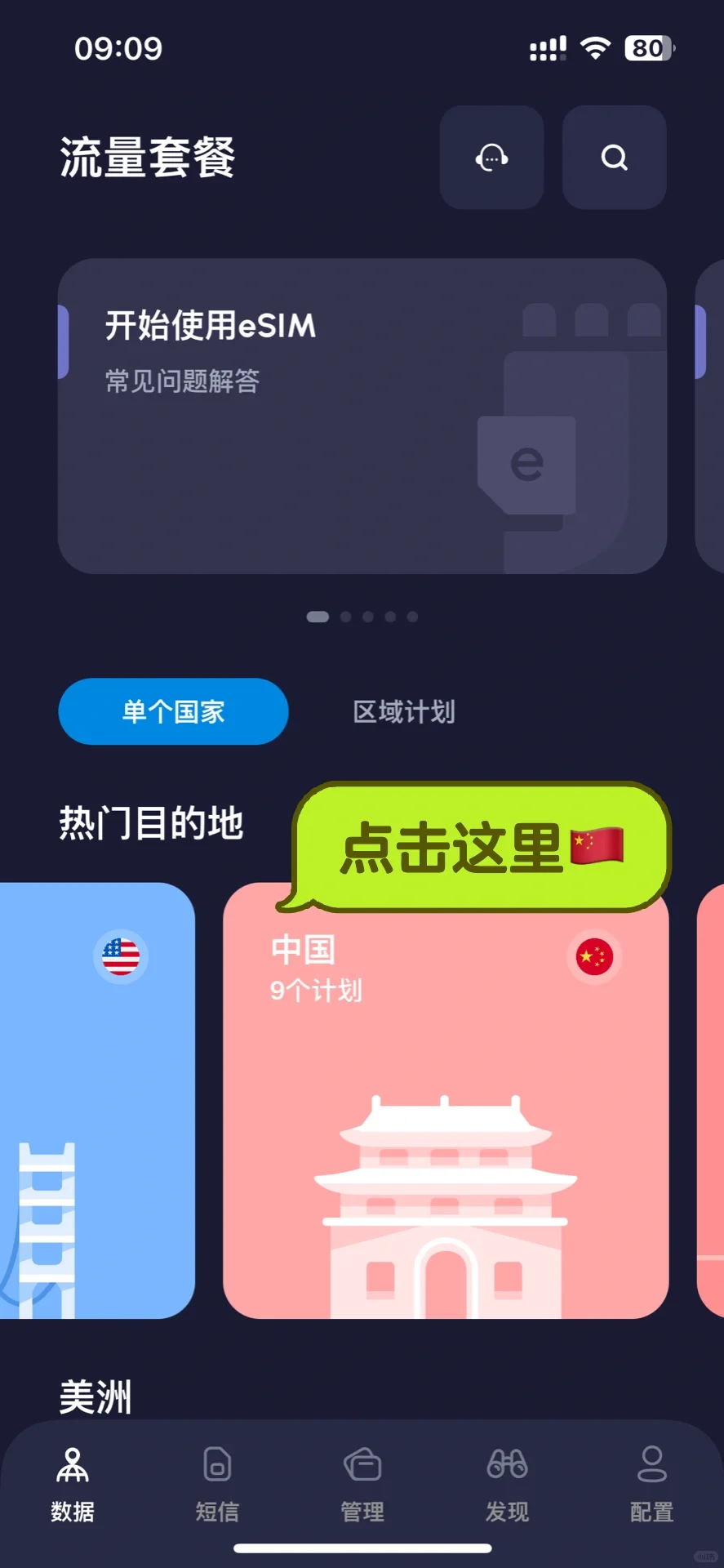 🇩🇪德国回国eSIM科学上网(iPhone)