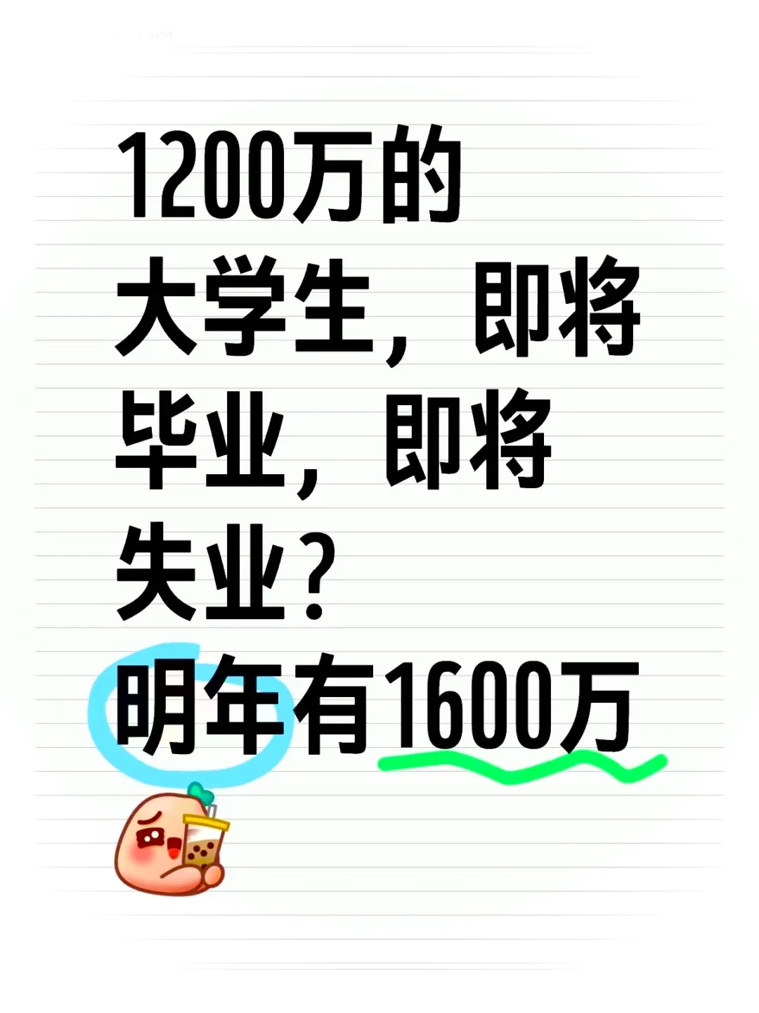 普通本科生竞争的武器是什么？