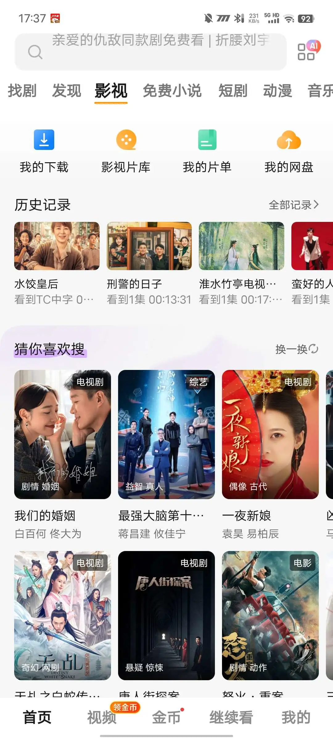 一个免费的APP追所有的剧