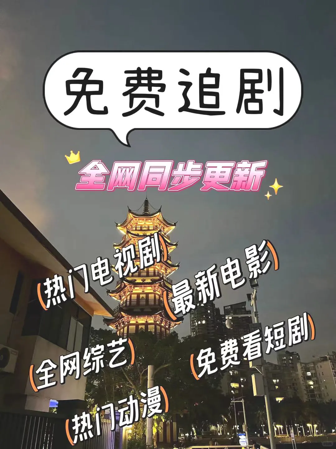 看剧不花一分钱，全靠这个宝藏APP