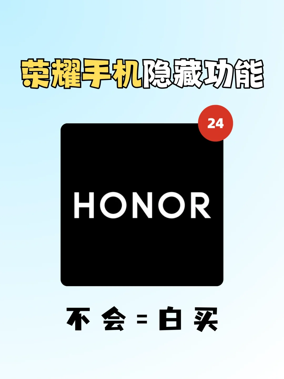 你不知道荣耀手机隐藏功能‼️