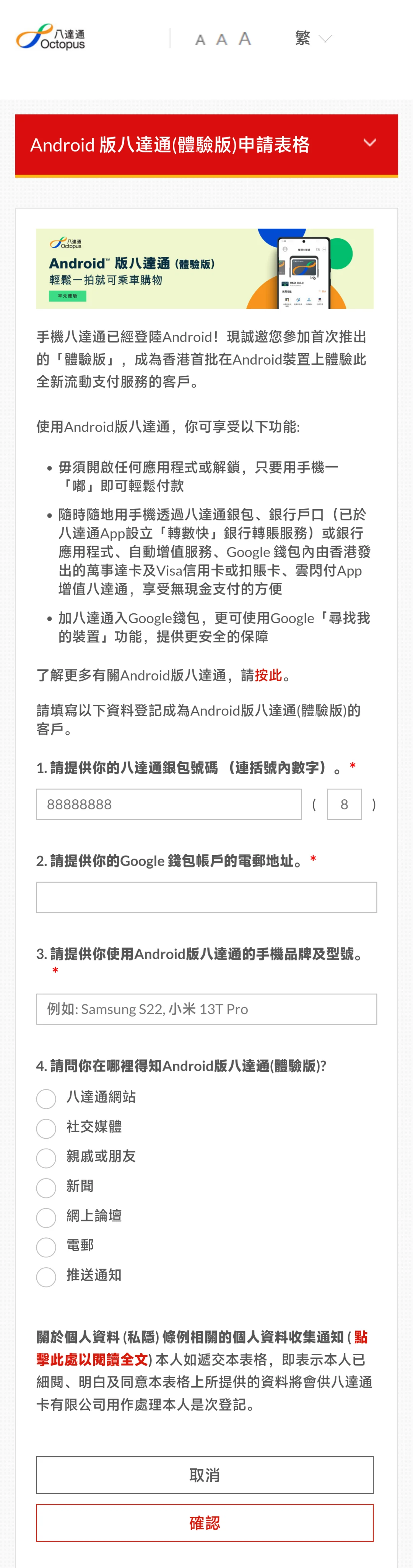 安卓也可以用手机八达通了