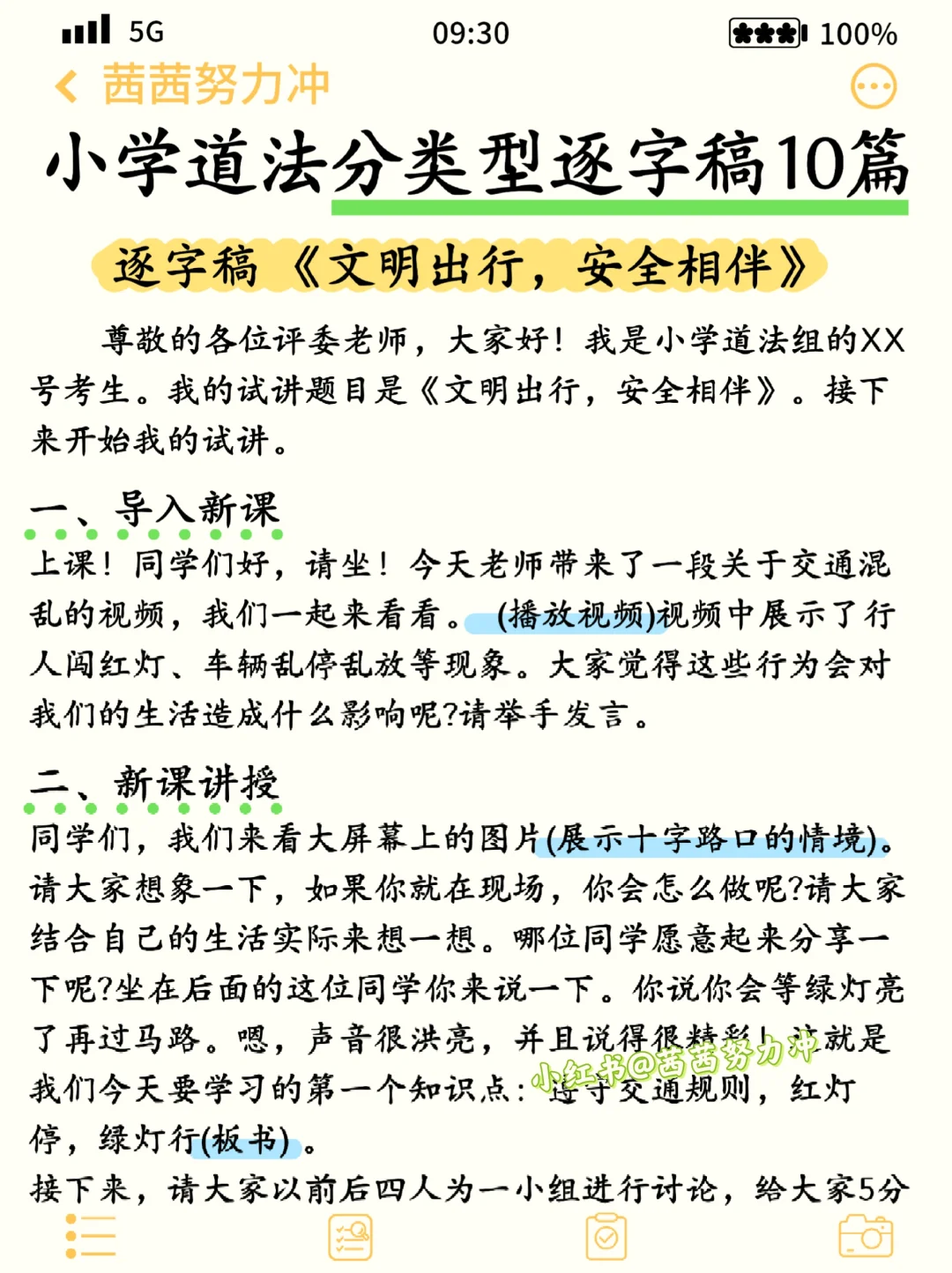重点提醒一下后天参加小学道法教资面试的人