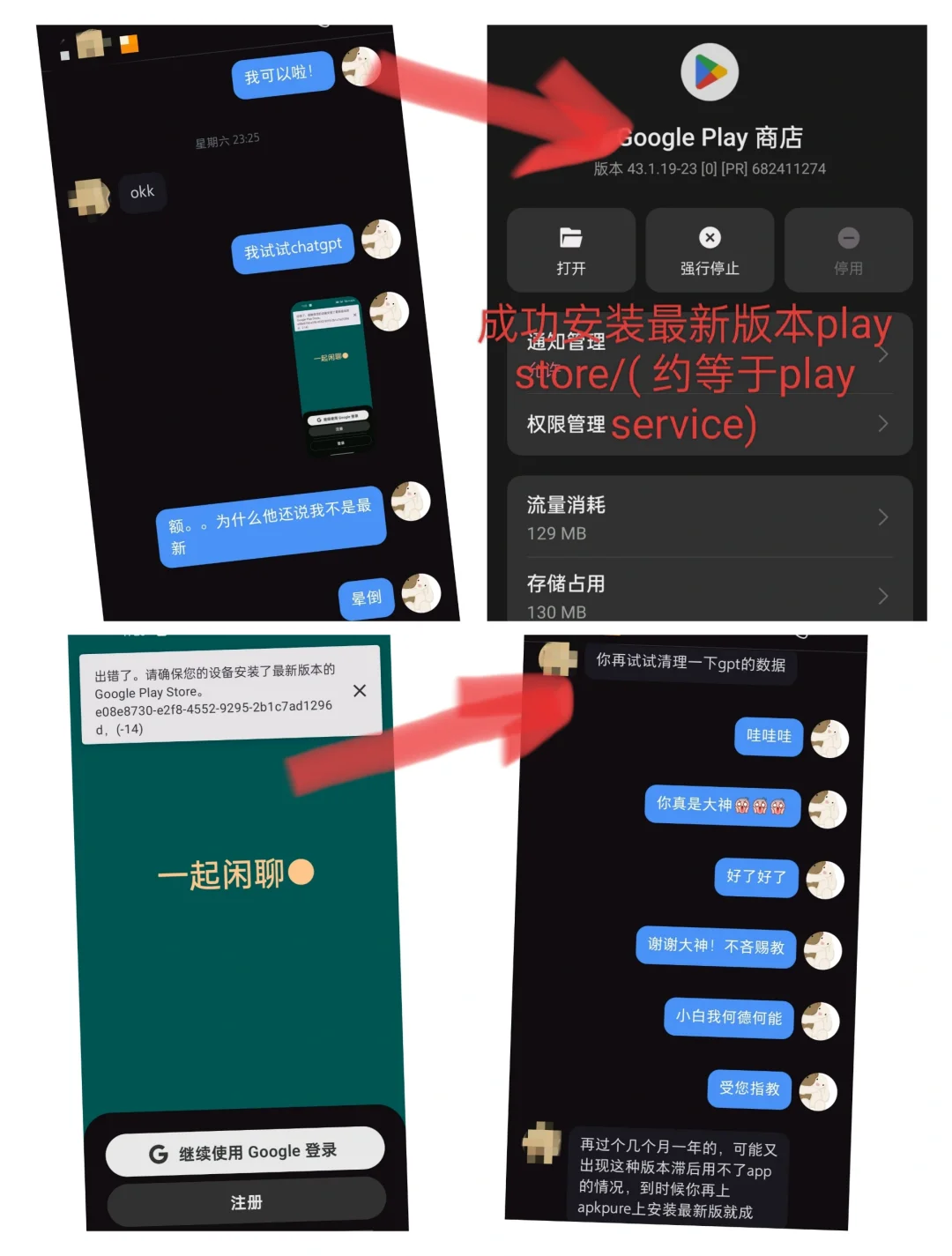 谷歌框架play store play service强制更新