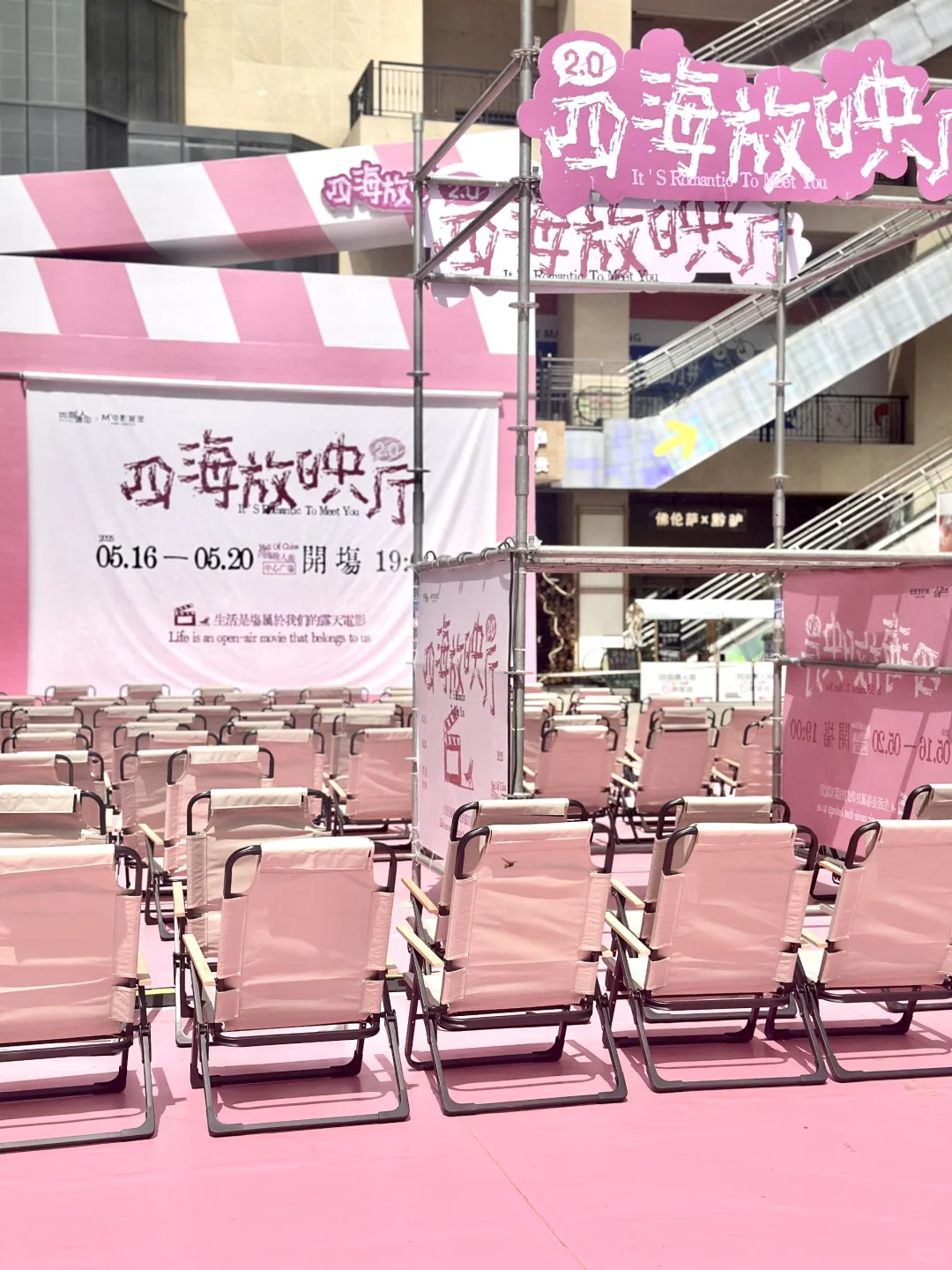 🆓露天电影|躺椅都摆好了，晚上不见不散