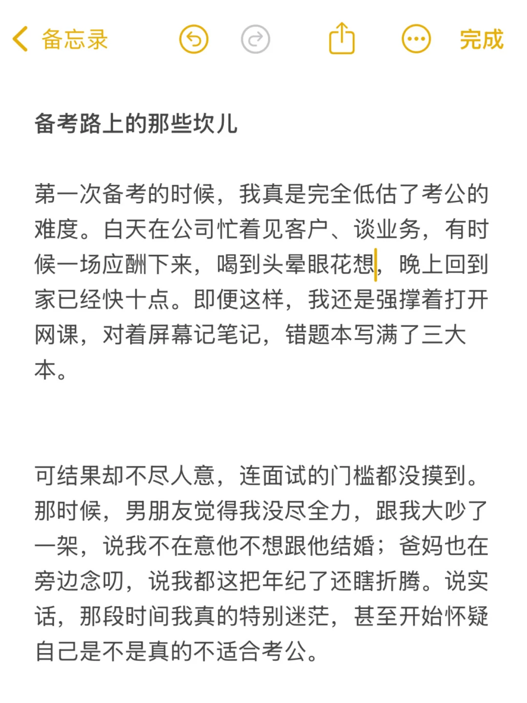 30岁女生千辛万苦考上广东公务猿的真实感受