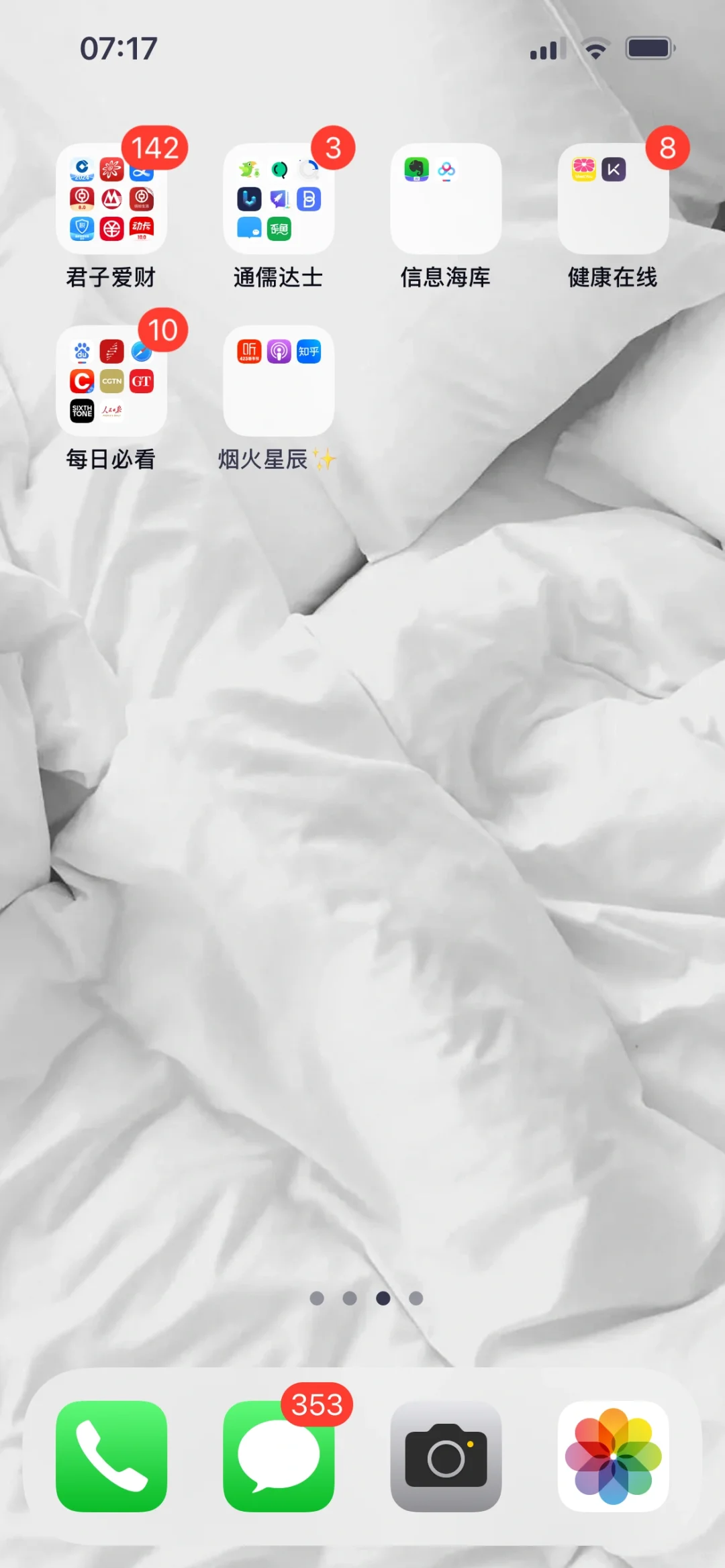 #手机App分类名称