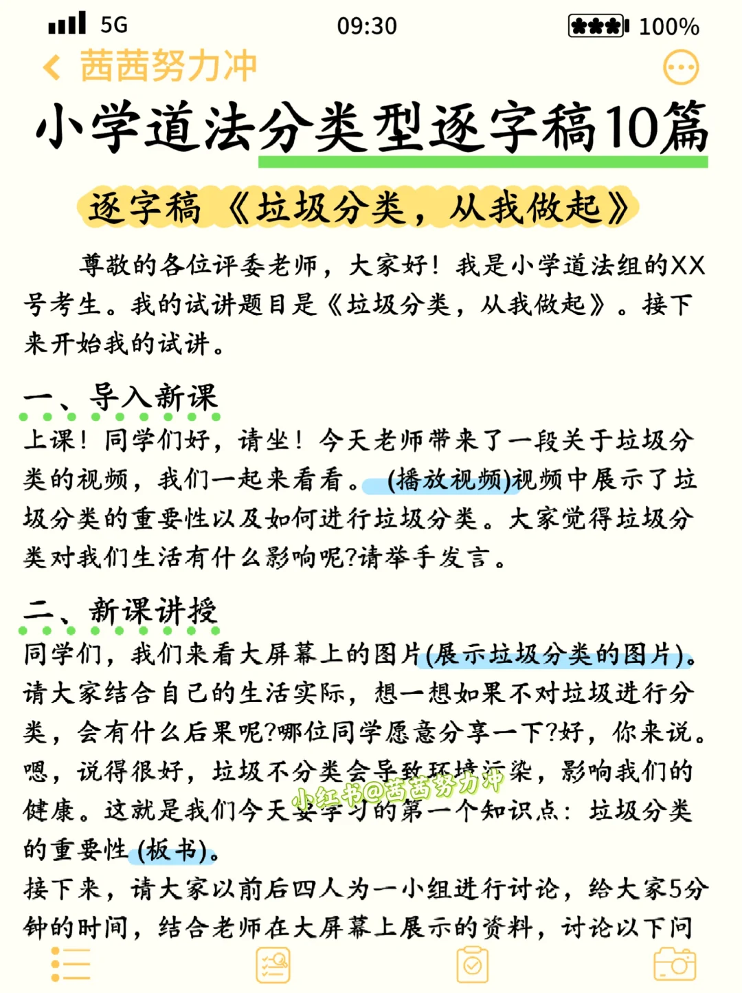 重点提醒一下后天参加小学道法教资面试的人