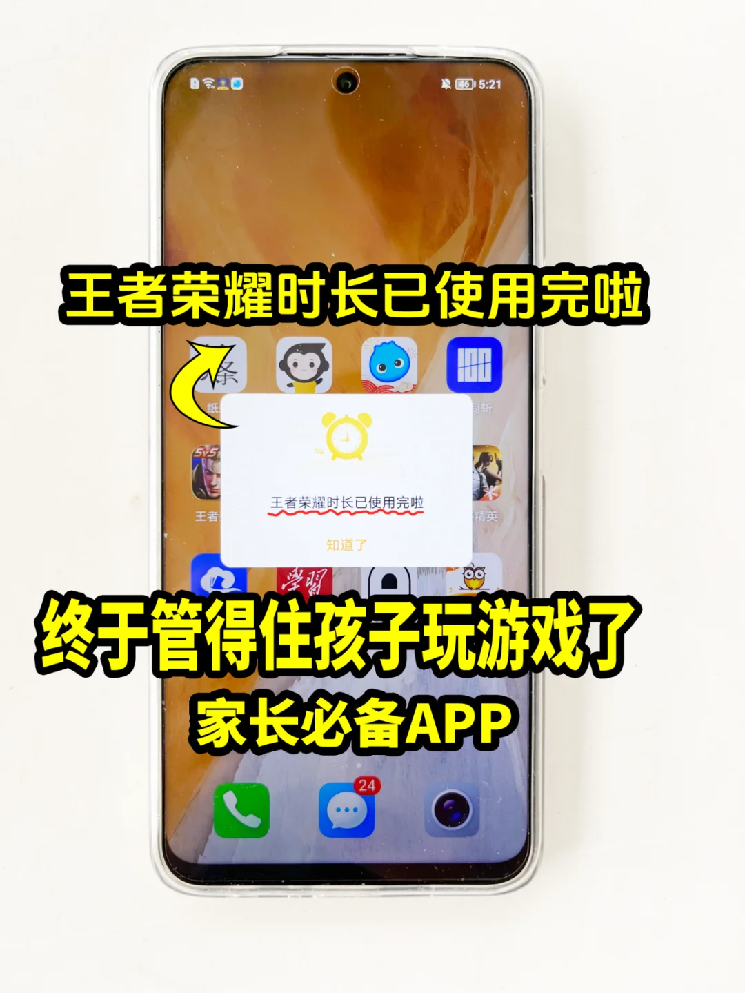 拯救孩子沉迷手机的APP来啦！太实用了！！