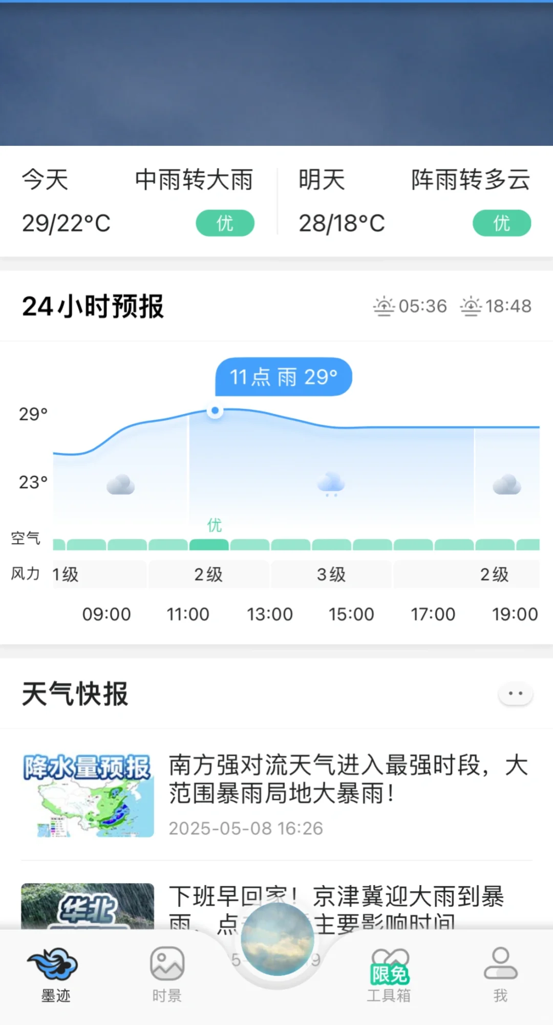 苹果手机最好用的天气预报app