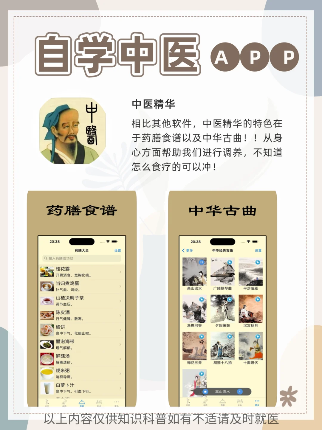 中医入门｜10个App带你飞！