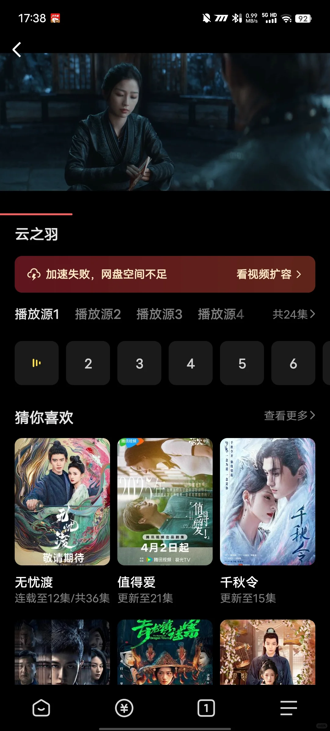 一个免费的APP看剧
