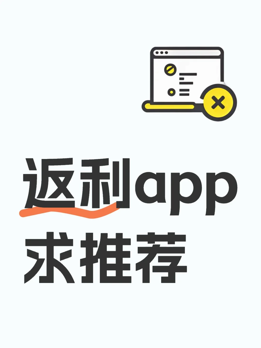 返利app求推荐