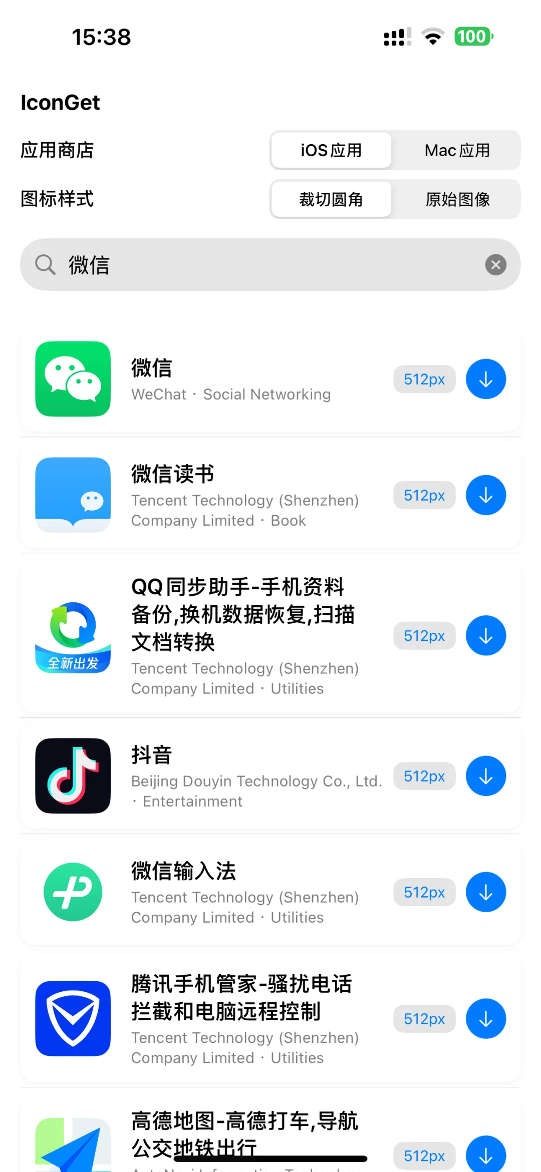 告别抠图，从App Store一键下载应用图标