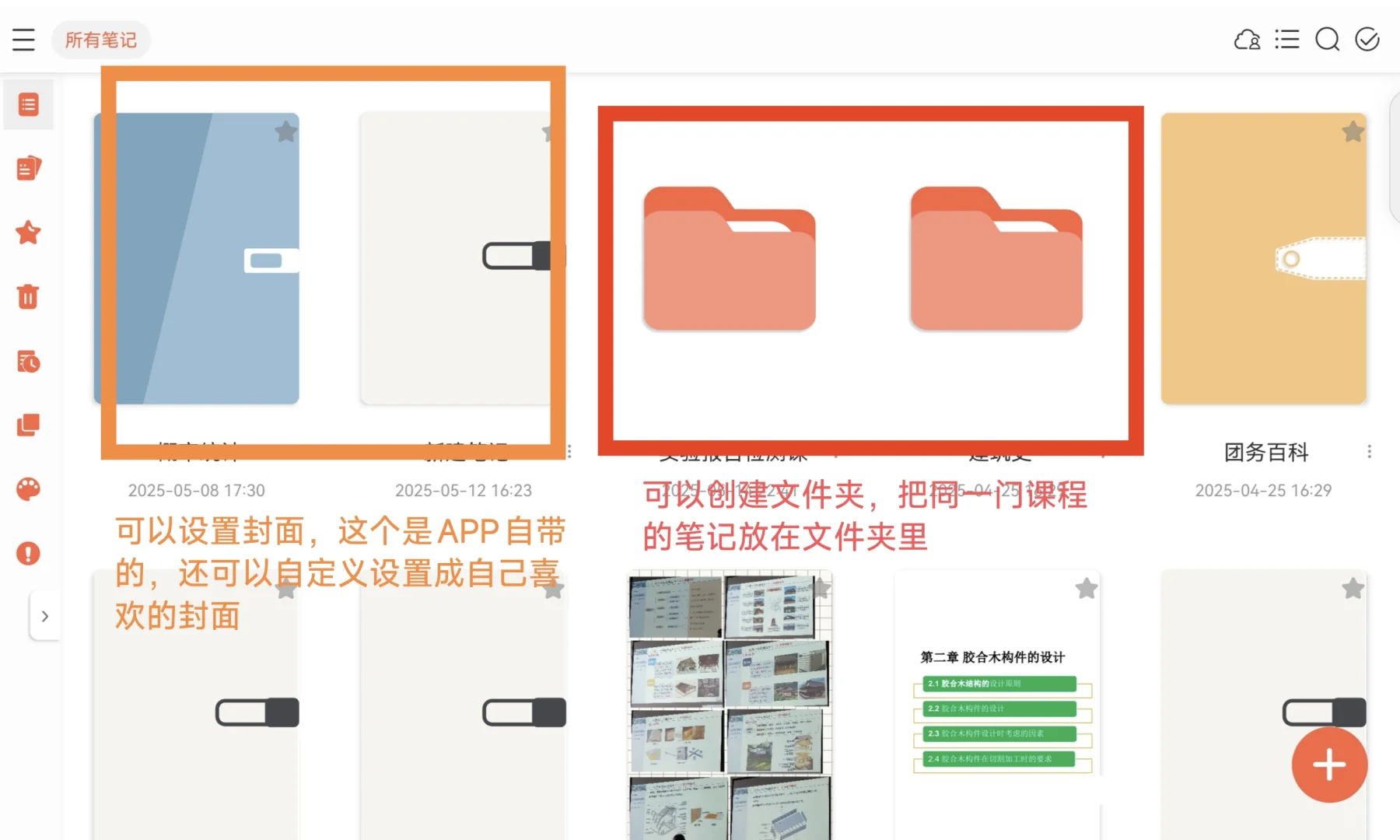 📖学生党速进！分享我的宝藏笔记APP
